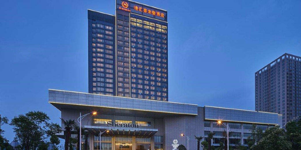 滁州港匯喜來(lái)登【五星】